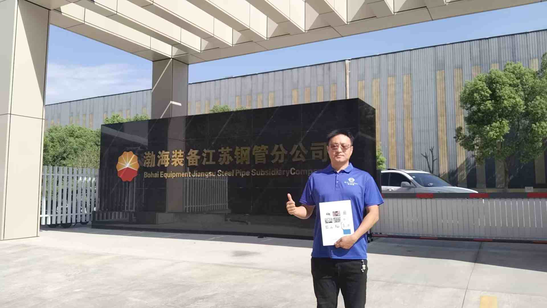 瑞恩人走進(jìn)渤海裝備江蘇鋼管